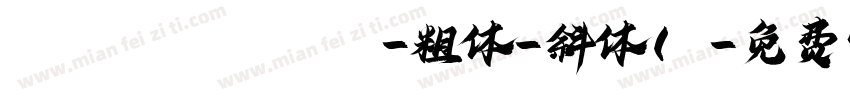 NewBskvll BT-粗体-斜体(T字体转换